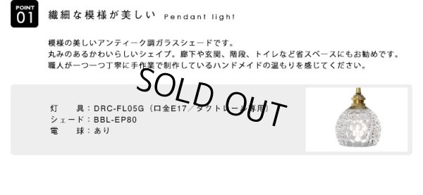 画像3: 【即納】ペンダントライト 【電球あり/コード73cm/カバーなし】 ダクトレール専用 ガラスシェード 北欧 アンティーク レトロ モダン おしゃれ LED E17 1灯 天井照明 照明 照明器具 ダイニング キッチン リビング 寝室 食卓 カフェ 店舗 電球灯具セット BBL-EP80
