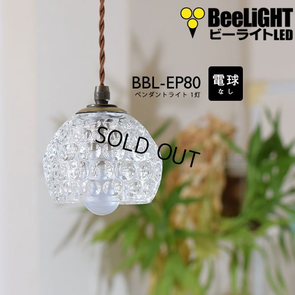 画像1: 【即納】ペンダントライト 【電球なし/コード73cm/カバーなし】 ダクトレール専用 ガラスシェード 北欧 アンティーク レトロ モダン おしゃれ LED E17 1灯 天井照明 照明 照明器具 ダイニング キッチン リビング 寝室 食卓 カフェ 店舗 電球別売 BBL-EP80