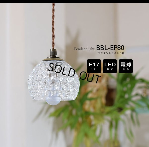 画像2: 【即納】ペンダントライト 【電球なし/コード73cm/カバーなし】 ダクトレール専用 ガラスシェード 北欧 アンティーク レトロ モダン おしゃれ LED E17 1灯 天井照明 照明 照明器具 ダイニング キッチン リビング 寝室 食卓 カフェ 店舗 電球別売 BBL-EP80