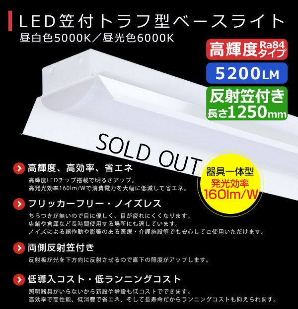 画像2: 【即納】【3年保証】 LEDベースライト 蛍光灯 40W型 2灯相当 32.5W 5200lm 笠付トラフ型 傘付き 器具一体型 直管タイプ 天井直付け 高輝度 演色性Ra84 昼白色(5000K)/昼光色(6000K) 照射角度180° 薄型 フリッカーフリー ノイズレス 同梱不可