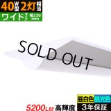 【3年保証】 LEDベースライト 幅230mm ワイドタイプ 蛍光灯 40W型 2灯相当 32.5W 5200lm 逆富士型 器具一体型 直管タイプ 天井直付け 高輝度 演色性Ra84 昼白色(5000K)/昼光色(6000K) 照射角度180° 薄型 フリッカーフリー ノイズレス 同梱不可