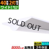 【3年保証】 LEDベースライト 幅230mm ワイドタイプ 蛍光灯 40W型 2灯相当 50W 8000lm 逆富士型 器具一体型 直管タイプ 天井直付け 高輝度 演色性Ra84 昼白色(5000K)/昼光色(6000K) 照射角度180° 薄型 フリッカーフリー ノイズレス 同梱不可