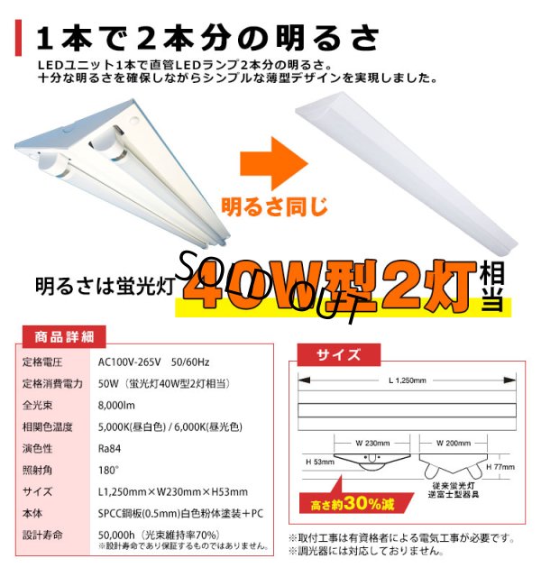 画像3: 【即納】【3年保証】 LEDベースライト 幅230mm ワイドタイプ 蛍光灯 40W型 2灯相当 50W 8000lm 逆富士型 器具一体型 直管タイプ 天井直付け 高輝度 演色性Ra84 昼白色(5000K)/昼光色(6000K) 照射角度180° 薄型 フリッカーフリー ノイズレス 同梱不可