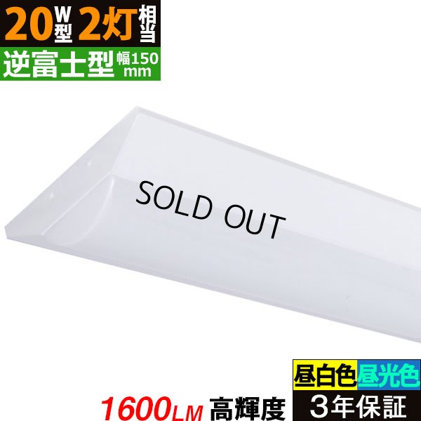 画像1: 【即納】【3年保証】 LEDベースライト 蛍光灯 20W型 2灯相当 10W 1600lm 逆富士型 器具一体型 直管タイプ 天井直付け 高輝度 演色性Ra84 昼白色(5000K)/昼光色(6000K) 照射角度180° 薄型 フリッカーフリー ノイズレス 同梱不可