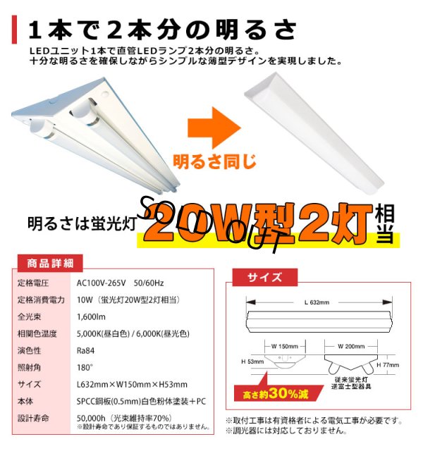 画像3: 【即納】【3年保証】 LEDベースライト 蛍光灯 20W型 2灯相当 10W 1600lm 逆富士型 器具一体型 直管タイプ 天井直付け 高輝度 演色性Ra84 昼白色(5000K)/昼光色(6000K) 照射角度180° 薄型 フリッカーフリー ノイズレス 同梱不可