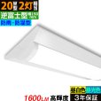 画像1: 【3年保証】送料無料(一部地域を除く) LEDベースライト 防水 防雨 防湿型 IP65 LED蛍光灯 逆富士型 器具一体型 直管タイプ 天井直付け 薄型 ライトバー フリッカーフリー ノイズレス 高輝度 1600lm 10W 演色性Ra80 昼白色(5000K)/昼光色(6000K) 照射角度180° 蛍光灯 20W型 2灯相当 同梱不可 (1)