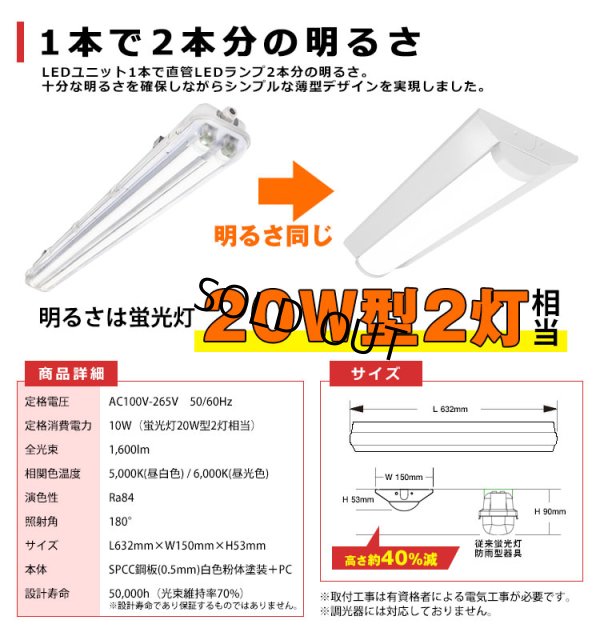 画像3: 【即納】【3年保証】 LEDベースライト 防水 防雨 防湿型 IP65 蛍光灯 20W型 2灯相当 10W 1600lm 逆富士型 器具一体型 直管タイプ 天井直付け 高輝度 演色性Ra84 昼白色(5000K)/昼光色(6000K) 照射角度180° 薄型 フリッカーフリー ノイズレス 同梱不可