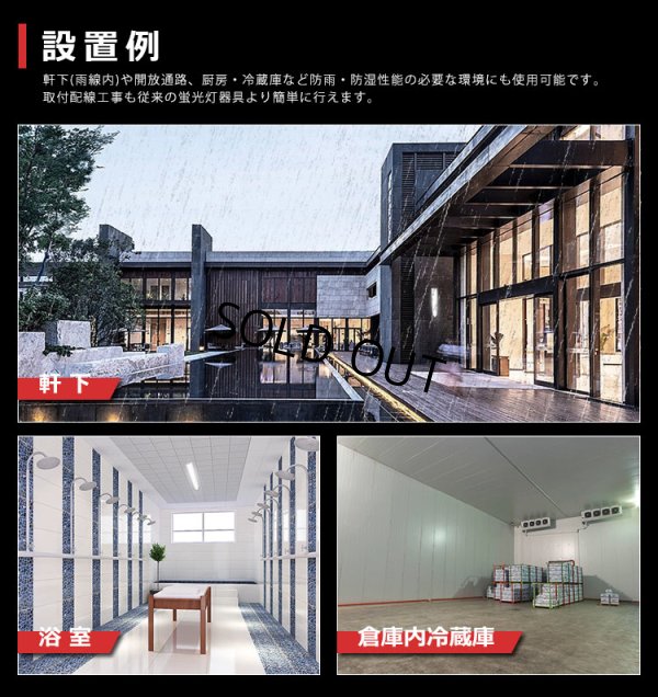 画像9: 【即納】【3年保証】 LEDベースライト 防水 防雨 防湿型 IP65 蛍光灯 20W型 2灯相当 10W 1600lm 逆富士型 器具一体型 直管タイプ 天井直付け 高輝度 演色性Ra84 昼白色(5000K)/昼光色(6000K) 照射角度180° 薄型 フリッカーフリー ノイズレス 同梱不可