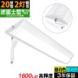 画像1: 【3年保証】送料無料(一部地域を除く) LEDベースライト LED蛍光灯 逆富士型 器具一体型 プルスイッチ付 直管タイプ 直付け 薄型 ライトバー フリッカーフリー ノイズレス 高輝度 1600lm 10W 演色性Ra80 昼白色(5000K)/昼光色(6000K) 照射角度180° 蛍光灯 20W型 2灯相当 天井 壁面 棚下 照明 同梱不可 (1)