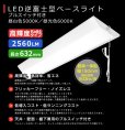 画像2: 【3年保証】送料無料(一部地域を除く) LEDベースライト LED蛍光灯 逆富士型 器具一体型 プルスイッチ付 直管タイプ 直付け 薄型 ライトバー フリッカーフリー ノイズレス 高輝度 2560lm 16W 演色性Ra80 昼白色(5000K)/昼光色(6000K) 照射角度180° 蛍光灯 20W型 2灯相当 天井 壁面 棚下 照明 同梱不可 (2)