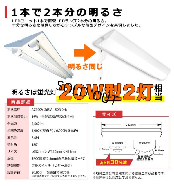 画像3: 【即納】【3年保証】 LEDベースライト 蛍光灯 20W型 2灯相当 16W 2560lm 逆富士型 器具一体型 プルスイッチ付 直管タイプ 直付け 高輝度 演色性Ra84 昼白色(5000K)/昼光色(6000K) 照射角度180° 薄型 フリッカーフリー ノイズレス 天井 壁面 棚下 照明 同梱不可