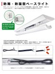 画像4: 【3年保証】送料無料(一部地域を除く) LEDベースライト 防水 防雨 防湿型 IP65 LED蛍光灯 逆富士型 器具一体型 直管タイプ 天井直付け 薄型 ライトバー フリッカーフリー ノイズレス 高輝度 5200lm 32.5W 演色性Ra80 昼白色(5000K)/昼光色(6000K) 照射角度180° 蛍光灯 40W型 2灯相当 同梱不可