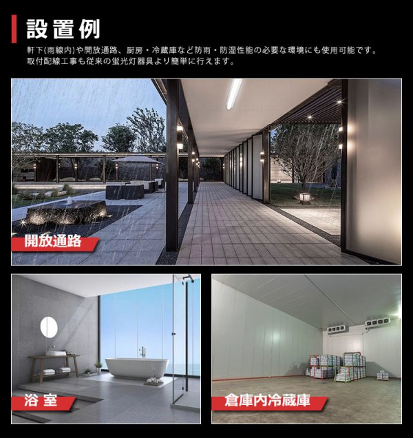 画像9: 【即納】【3年保証】 LEDベースライト 防水 防雨 防湿型 IP65 蛍光灯 40W型 2灯相当 32.5W 5200lm 逆富士型 器具一体型 直管タイプ 天井直付け 高輝度 演色性Ra84 昼白色(5000K)/昼光色(6000K) 照射角度180° 薄型 フリッカーフリー ノイズレス 同梱不可