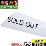 【即納】【3年保証】 LEDベースライト 高演色 Ra92 蛍光灯 40W型 2灯相当 32.5W 3900lm 逆富士型 器具一体型 直管タイプ 天井直付け 昼白色(5000K) 照射角度180° 薄型 フリッカーフリー ノイズレス 同梱不可
