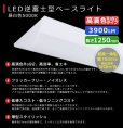 画像2: 【3年保証】送料無料(一部地域を除く) LEDベースライト LED蛍光灯 高演色 Ra92 逆富士型 器具一体型 直管タイプ 天井直付け 薄型 ライトバー フリッカーフリー ノイズレス 3900lm 32.5W 昼白色(5000K) 照射角度180° 蛍光灯 40W型 2灯相当 同梱不可 (2)