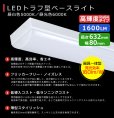 画像2: 【3年保証】送料無料(一部地域を除く) LEDベースライト LED蛍光灯 トラフ型 器具一体型 直管タイプ 天井直付け 薄型 ライトバー フリッカーフリー ノイズレス 高輝度 1600lm 10W 演色性Ra80 昼白色(5000K)/昼光色(6000K) 照射角度180° 蛍光灯 20W型 2灯相当 同梱不可 (2)