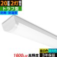 画像1: 【3年保証】 LEDベースライト 防水 防雨 防湿型 IP65 蛍光灯 20W型 2灯相当 10W 1600lm トラフ型 器具一体型 直管タイプ 天井直付け 高輝度 演色性Ra84 昼白色(5000K)/昼光色(6000K) 照射角度180° 薄型 フリッカーフリー ノイズレス 同梱不可 (1)