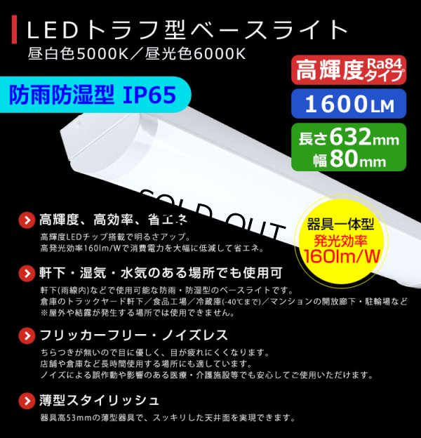 画像2: 【即納】【3年保証】 LEDベースライト 防水 防雨 防湿型 IP65 蛍光灯 20W型 2灯相当 10W 1600lm トラフ型 器具一体型 直管タイプ 天井直付け 高輝度 演色性Ra84 昼白色(5000K)/昼光色(6000K) 照射角度180° 薄型 フリッカーフリー ノイズレス 同梱不可