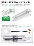 画像4: 【3年保証】 LEDベースライト 防水 防雨 防湿型 IP65 蛍光灯 20W型 2灯相当 10W 1600lm トラフ型 器具一体型 直管タイプ 天井直付け 高輝度 演色性Ra84 昼白色(5000K)/昼光色(6000K) 照射角度180° 薄型 フリッカーフリー ノイズレス 同梱不可