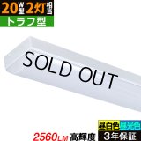【即納】【3年保証】 LEDベースライト 蛍光灯 20W型 2灯相当 16W 2560lm トラフ型 器具一体型 直管タイプ 天井直付け 高輝度 演色性Ra84 昼白色(5000K)/昼光色(6000K) 照射角度180° 薄型 フリッカーフリー ノイズレス 同梱不可