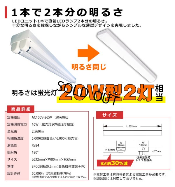 画像3: 【即納】【3年保証】 LEDベースライト 蛍光灯 20W型 2灯相当 16W 2560lm トラフ型 器具一体型 直管タイプ 天井直付け 高輝度 演色性Ra84 昼白色(5000K)/昼光色(6000K) 照射角度180° 薄型 フリッカーフリー ノイズレス 同梱不可
