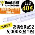 画像2: 送料無料(一部地域を除く) LED蛍光灯Ra92タイプ40W型2本＋器具 逆富士型 蛍光灯器具セット LEDべースライト led蛍光灯 40W形 2灯式 照明器具 天井 直管 16W　口金G13　高演色Ra92　フリッカーフリー　ノイズなし　従来型40W相当　1800lm　昼白色5000K　両側給電方式 + LED蛍光灯照明器具 逆富士型40W2灯式タイプ OKT8A-02　2年保証　同梱不可 (2)