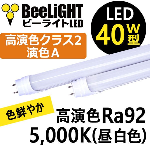 画像2: 送料無料(一部地域を除く) LED蛍光灯Ra92タイプ40W型2本＋器具 逆富士型 蛍光灯器具セット LEDべースライト led蛍光灯 40W形 2灯式 照明器具 天井 直管 16W　口金G13　高演色Ra92　フリッカーフリー　ノイズなし　従来型40W相当　1800lm　昼白色5000K　両側給電方式 + LED蛍光灯照明器具 逆富士型40W2灯式タイプ OKT8A-02　2年保証　同梱不可