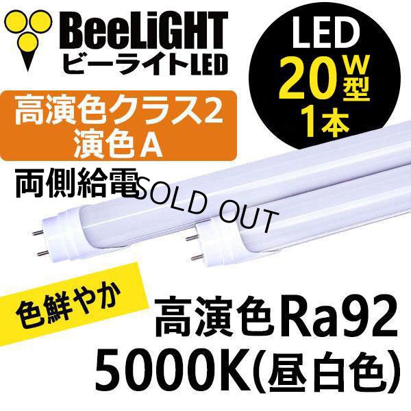 画像2: 【即納】【生産終了品】LED蛍光灯 7W 20W型 【高演色 クラス2】 【演色A】 高演色Ra92 グロー式工事不要 口金G13 フリッカーフリー ノイズなし 850l m 昼白色5000K 両側給電方式 2年保証 同梱不可【送料無料対象外商品】