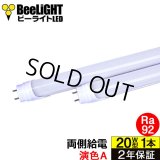 【即納】【生産終了品】LED蛍光灯 7W 20W型 【高演色 クラス2】 【演色A】 高演色Ra92 グロー式工事不要 口金G13 フリッカーフリー ノイズなし 850l m 昼白色5000K 両側給電方式 2年保証 同梱不可【送料無料対象外商品】