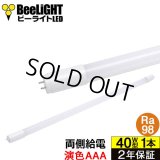 【即納】【生産終了品】LED蛍光灯 16W(従来型40W相当) 【高演色 クラス4】 【演色AAA】 高演色Ra98 グロー式工事不要 口金G13 フリッカーフリー ノイズなし CISPR11 CISPR15 サージ2KV対応 色検査 1800lm 昼白色5000K 両側給電方式 2年保証 同梱不可【送料無料対象外商品】