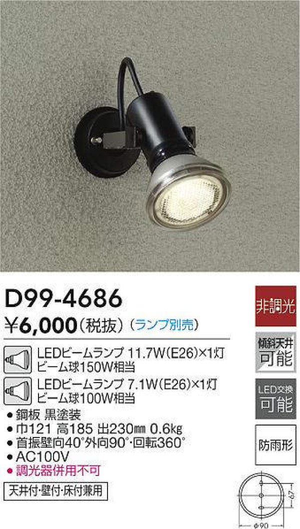 画像3: 【防雨型エクステリアライト用器具セット】 LEDビーム電球 口金E26 【高演色 クラス2】 【演色A】 高演色Ra92 非調光 フリッカーフリー ノイズレス 防塵 防水 仕様 IP65 電球色3000K 15Ｗ ビーム球160Ｗ相当 ビーム角度120° PAR38 + 大光電機 D99-4686 器具セット 2年保証 工事必要 同梱不可【送料無料対象外商品】