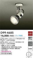 画像4: 大光電機 DAIKO 防雨型 店舗用 エクステリアライト スポットライト LED E26 照明器具 オフホワイト 電球別売 お取り寄せ品 工事必要 (4)