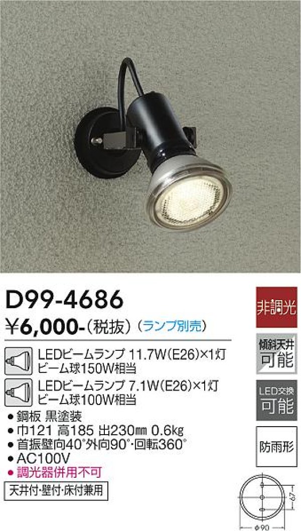 画像3: 大光電機 DAIKO 防雨型 店舗用 エクステリアライト スポットライト LED E26 照明器具 ブラック 電球別売 お取り寄せ品 工事必要