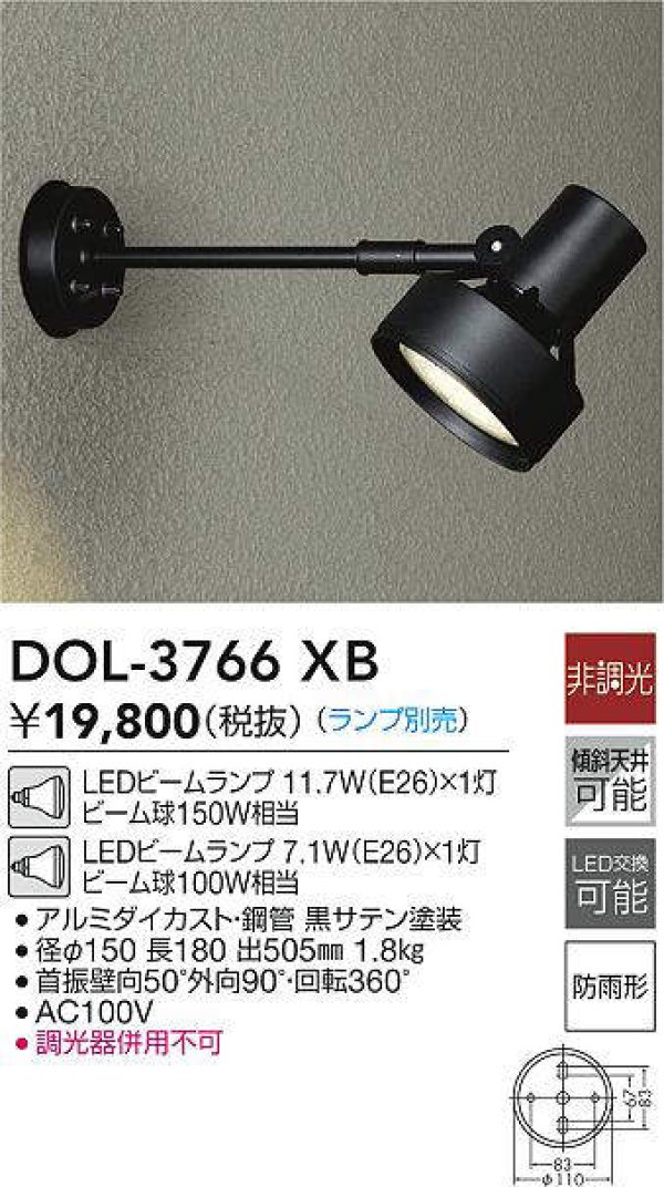 画像2: 【防雨型エクステリアライト用器具セット】 LEDビーム電球 口金E26 【高演色 クラス2】 【演色A】 高演色Ra92 非調光 フリッカーフリー ノイズレス 防塵 防水 仕様 IP65 電球色3000K 15Ｗ ビーム球160Ｗ相当 ビーム角度120° PAR38 + 大光電機 DOL-3766XB 器具セット 2年保証 工事必要 同梱不可【送料無料対象外商品】