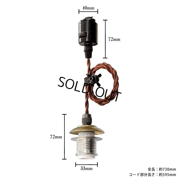 画像1: 【即納】ペンダントライト 天井照明 照明器具 [ライティング ダクトレール用灯具] E17ソケット付きコード(40×730mm) ダクトレール専用(シーリング使用不可) スチール コード調節用挟み金具付き ※電球別売※
