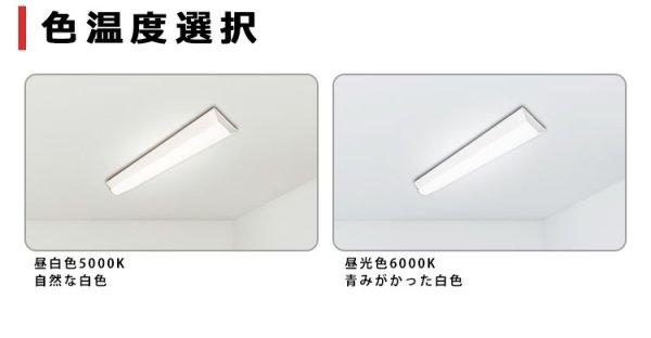 画像7: 【即納】【3年保証】 LEDベースライト 蛍光灯 20W型 2灯相当 16W 2560lm 逆富士型 器具一体型 直管タイプ 天井直付け 高輝度 演色性Ra84 昼白色(5000K)/昼光色(6000K) 照射角度180° 薄型 フリッカーフリー ノイズレス 同梱不可