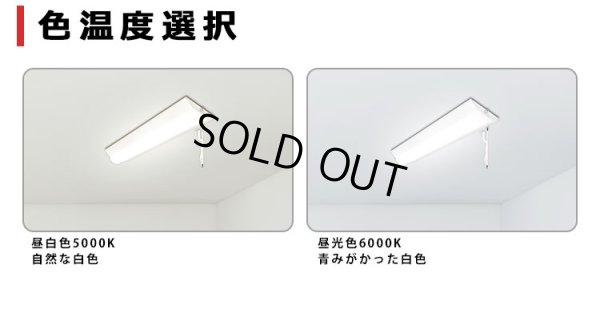 画像7: 【即納】【3年保証】 LEDベースライト 蛍光灯 20W型 2灯相当 10W 1600lm 逆富士型 器具一体型 プルスイッチ付 直管タイプ 直付け 高輝度 演色性Ra84 昼白色(5000K)/昼光色(6000K) 照射角度180° 薄型 フリッカーフリー ノイズレス 天井 壁面 棚下 照明 同梱不可