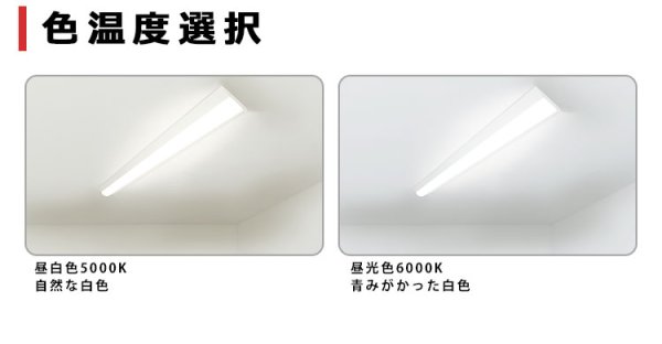 画像7: 【即納】【3年保証】 LEDベースライト 蛍光灯 40W型 2灯相当 50W 8000lm 逆富士型 器具一体型 直管タイプ 天井直付け 高輝度 演色性Ra84 昼白色(5000K)/昼光色(6000K) 照射角度180° 薄型 フリッカーフリー ノイズレス 同梱不可