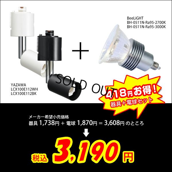 画像2: LED電球　5W　口金E11　非調光　高演色Ra95　ハロゲンランプ40W-50W相当　電球色3000K　中角　JDRφ50タイプ　+ LCX100E112(WH/BK)ショート器具セット　2年保証