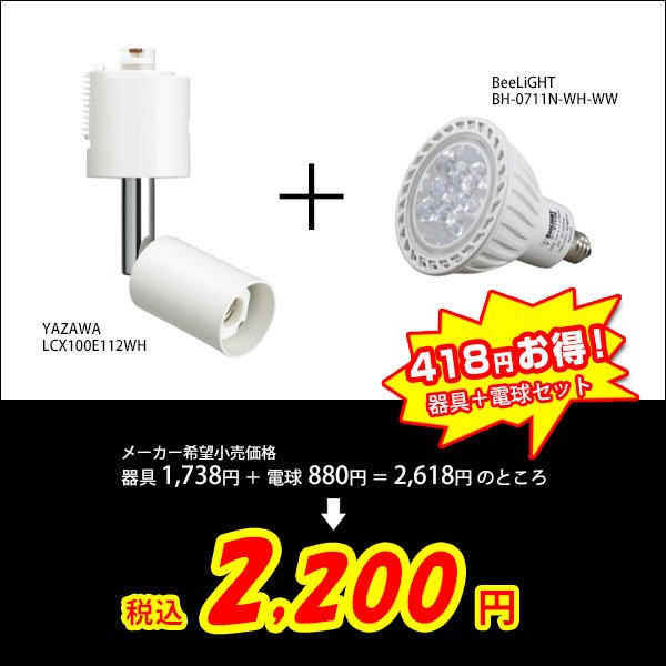 画像2: LED電球　7W　口金E11　非調光　ハロゲンランプ60W相当　電球色2700K　中角　JDRφ50タイプ　+ LCX100E112WH(旧：LCX100E111WH)器具セット　2年保証