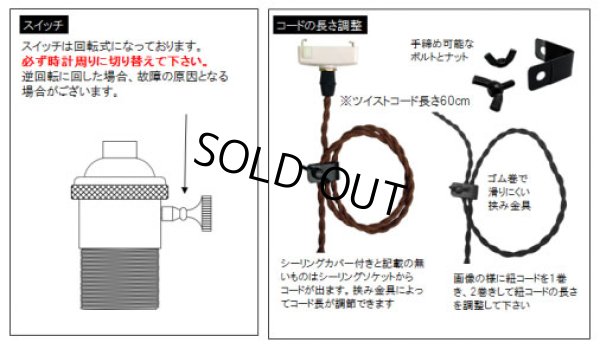 画像3: 【即納】ペンダントライト 天井照明 照明器具 [灯具] E26ソケット付きコード(50×746mm) 引掛けシーリング ブラック スイッチ付き コード調節用挟み金具付き ※電球別売※