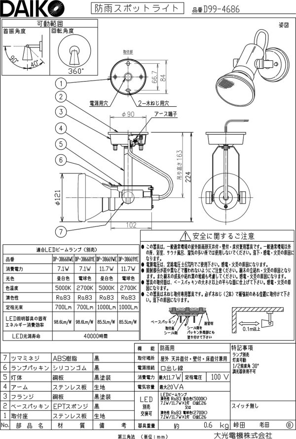 画像5: 【防雨型エクステリアライト用器具セット】 LEDビーム電球 口金E26 【高演色 クラス2】 【演色A】 高演色Ra92 非調光 フリッカーフリー ノイズレス 防塵 防水 仕様 IP65 電球色3000K 15Ｗ ビーム球160Ｗ相当 ビーム角度120° PAR38 + 大光電機 D99-4686 器具セット 2年保証 工事必要 同梱不可【送料無料対象外商品】