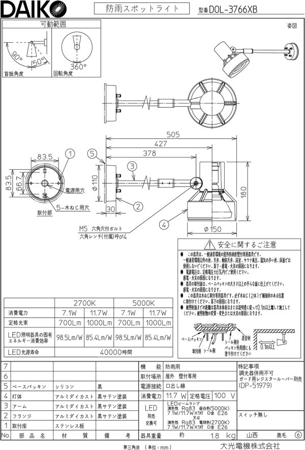 画像3: 【防雨型エクステリアライト用器具セット】 LEDビーム電球 口金E26 【高演色 クラス2】 【演色AA】 高演色Ra92 非調光 フリッカーフリー ノイズレス 防塵 防水 仕様 IP65 昼白色5000K 15Ｗ ビーム球160Ｗ相当 ビーム角度120° PAR38 + 大光電機 DOL-3766XB 器具セット 2年保証 工事必要 同梱不可【送料無料対象外商品】