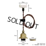 【即納】ペンダントライト 天井照明 照明器具 [灯具] E26ソケット付きコード(50×735mm) 引掛けシーリング アンティーク コード調節用挟み金具付き ※電球別売※