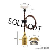 【即納】ペンダントライト 天井照明 照明器具 [灯具] E26ソケット付きコード(50×745mm) 引掛けシーリング アンティーク 真鍮 スイッチ付き コード調節用挟み金具付き ※電球別売※