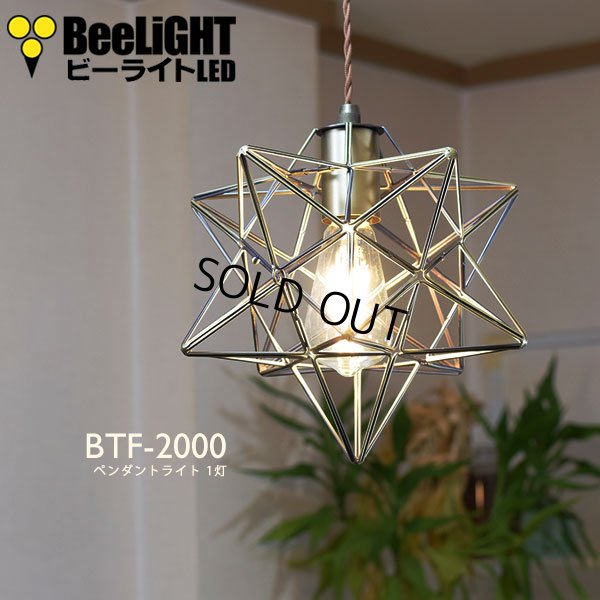 画像1: 【即納】ペンダントライト 【電球あり/コード60cm/カバーなし】 星型 星 北欧 アンティーク レトロ モダン おしゃれ シンプル LED E26 1灯 シーリングライト 天井照明 照明 照明器具 ダイニング キッチン リビング 寝室 食卓 カフェ 店舗 電球灯具セット BTF-2000