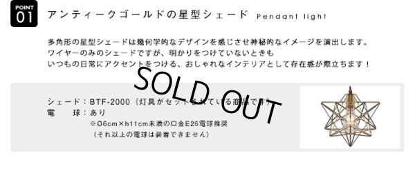 画像3: 【即納】ペンダントライト 【電球あり/コード60cm/カバーなし】 星型 星 北欧 アンティーク レトロ モダン おしゃれ シンプル LED E26 1灯 シーリングライト 天井照明 照明 照明器具 ダイニング キッチン リビング 寝室 食卓 カフェ 店舗 電球灯具セット BTF-2000