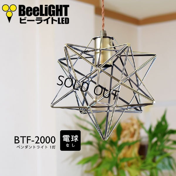 画像1: 【即納】ペンダントライト 【電球なし/コード60cm/カバーなし】 星型 星 北欧 アンティーク レトロ モダン おしゃれ シンプル LED E26 1灯 シーリングライト 天井照明 照明 照明器具 ダイニング キッチン リビング 寝室 食卓 カフェ 店舗 電球別売 BTF-2000