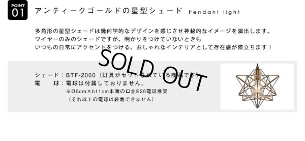 画像3: 【即納】ペンダントライト 【電球なし/コード60cm/カバーなし】 星型 星 北欧 アンティーク レトロ モダン おしゃれ シンプル LED E26 1灯 シーリングライト 天井照明 照明 照明器具 ダイニング キッチン リビング 寝室 食卓 カフェ 店舗 電球別売 BTF-2000