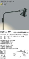 コイズミ照明 KOIZUMI 防雨型 店舗用 エクステリアライト スポットライト